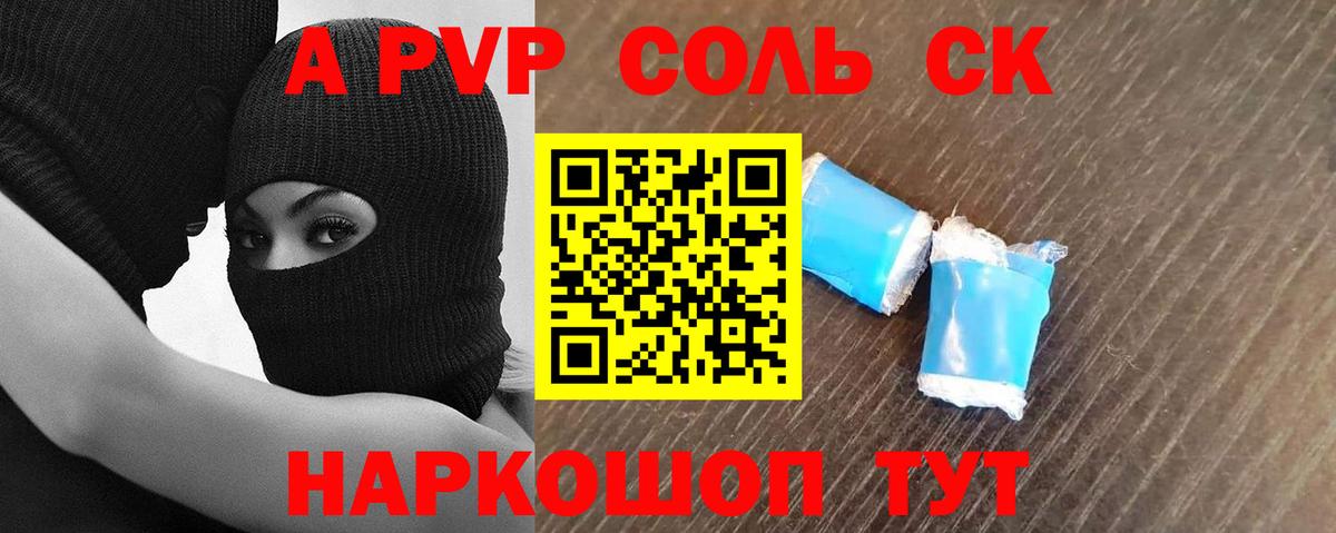 A-PVP кристаллы Подольск