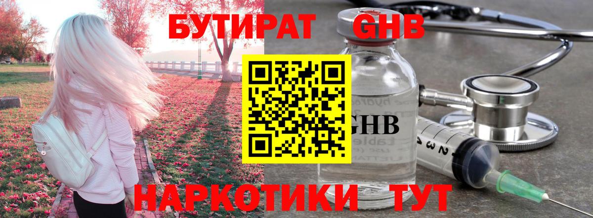 Подольск  Бутират 99%  Вход с VPN 