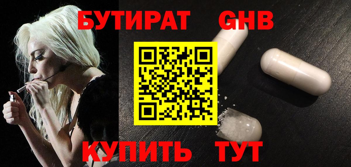 Бутират бутандиол Подольск