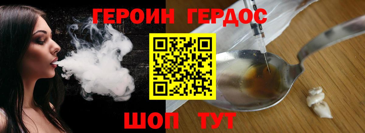 Героин герыч Подольск