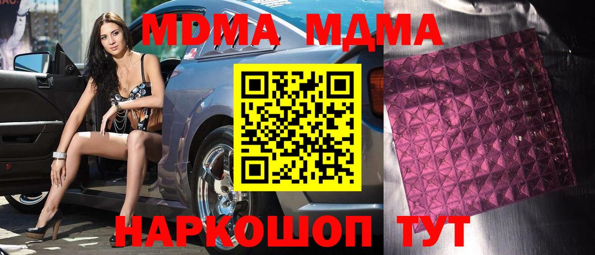 Подольск  МДМА crystal  МДМА  Вход с VPN  MDMA кристаллы 