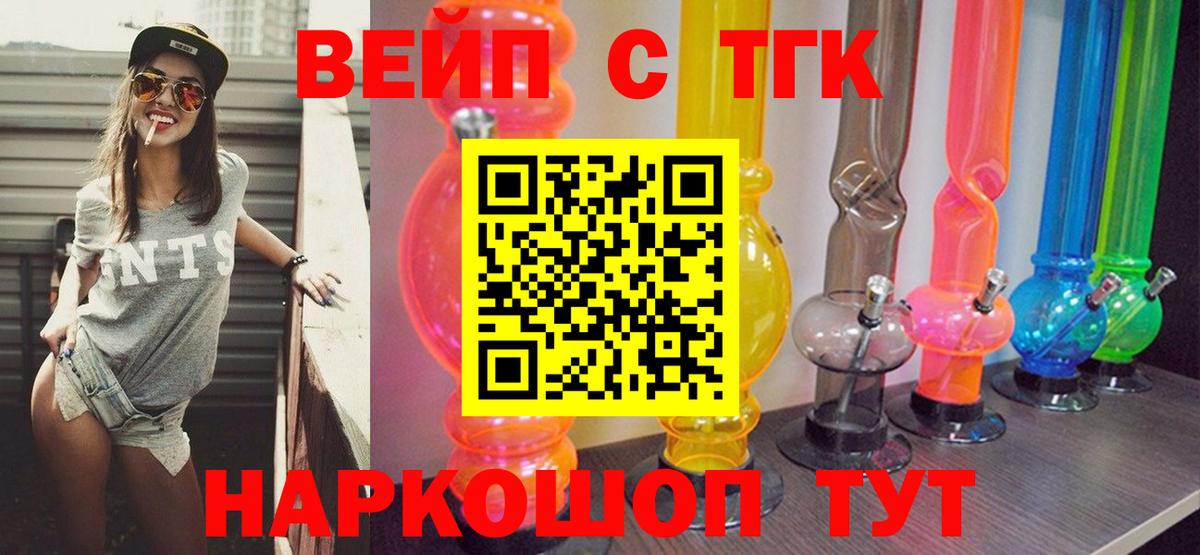 ТГК вейп Подольск